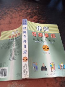 律师在你身边:家庭法律顾问