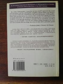 二十世纪中国少数民族文献分布及学术研究成果：国际性书目之书目（中英对照）