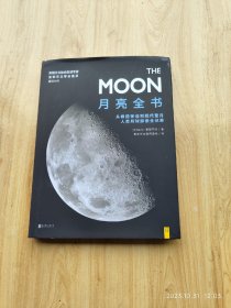 月亮全书：38万公里之外人类的未来