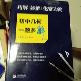 巧解、妙解、化繁为简，初中几何一题多解