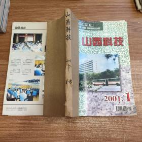 山西科技 2001年6期全