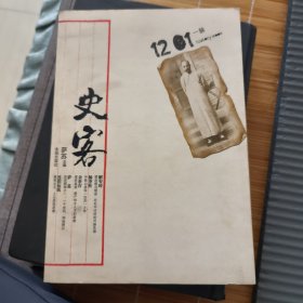 史客1201 一脉