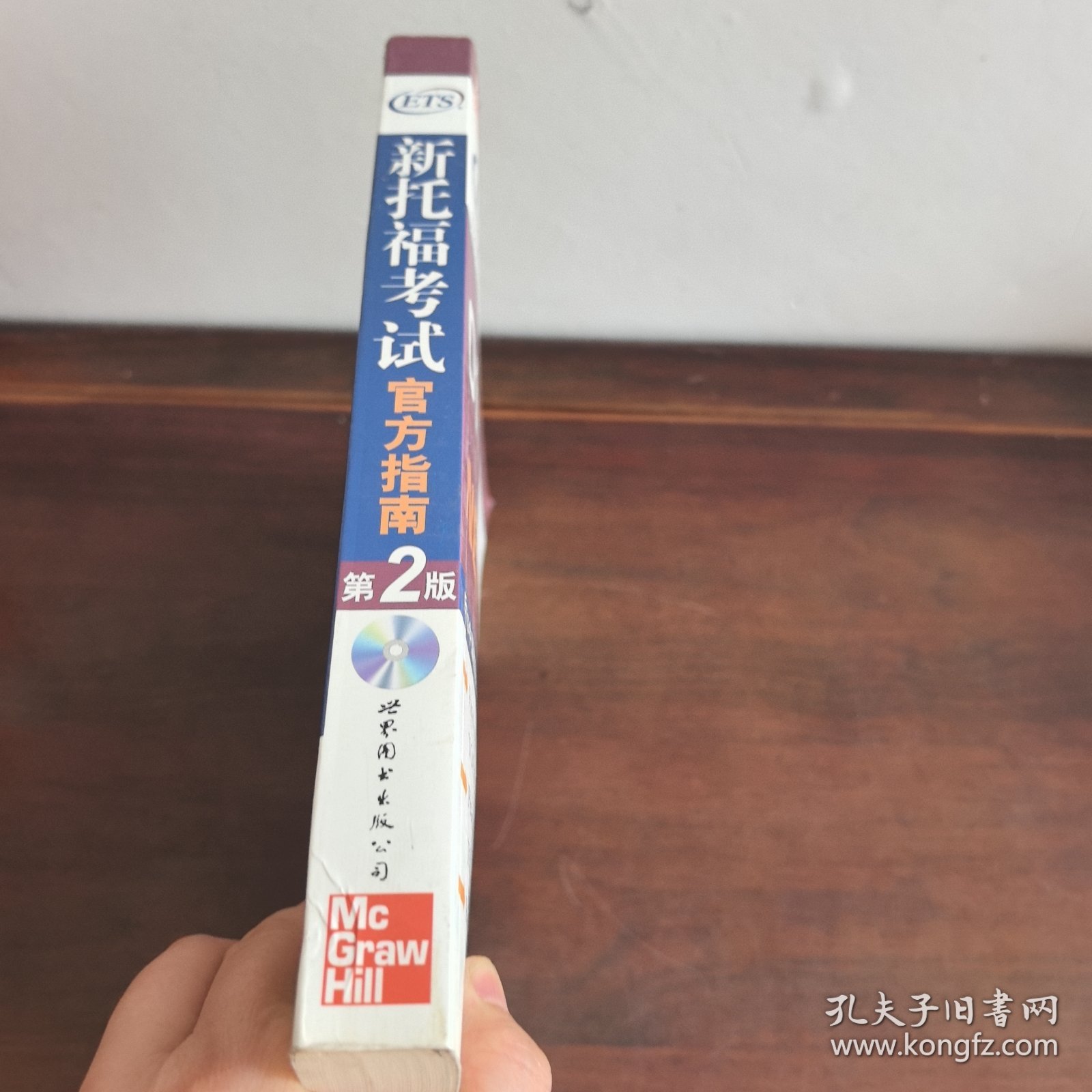 新东方·ETS新托福考试官方指南