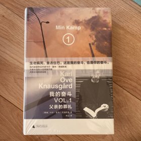 我的奋斗 1：父亲的葬礼