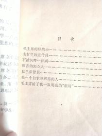 学习毛主席著作的故事