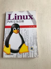 Linux内核完全注释