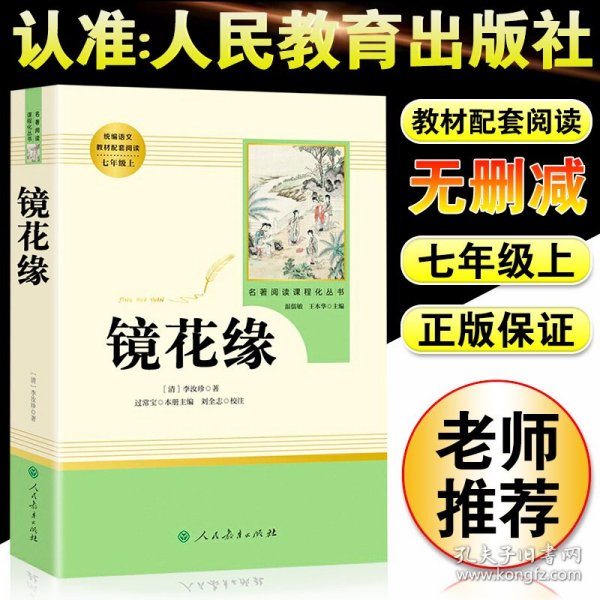 中小学新版教材（部编版）配套课外阅读 名著阅读课程化丛书 朝花夕拾 