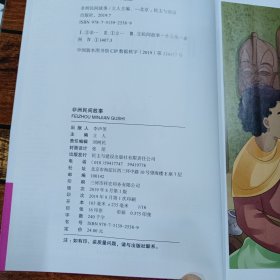 非洲民间故事/部编版语文教材五年级上推荐阅读无障碍阅读精读版