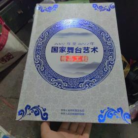 2007年至2011年国家舞台艺术精品工程 DVD50张