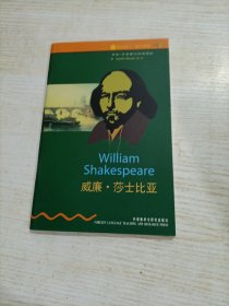 书虫·牛津英汉双语读物：威廉·莎士比亚（初中版）