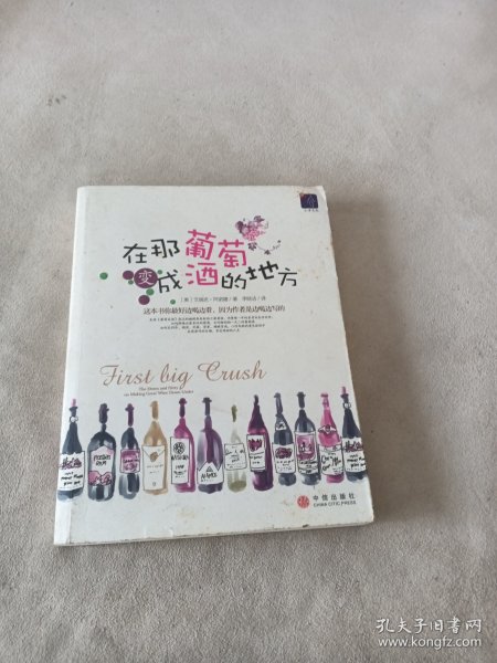 在那葡萄变成酒的地方