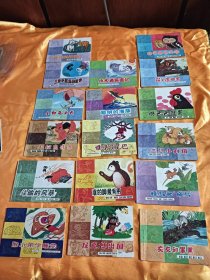 连环画经典童话系列，一共17本小书，包括《鸡爸爸找蛋》、《小水滴环游记》、《谁的脚最有用