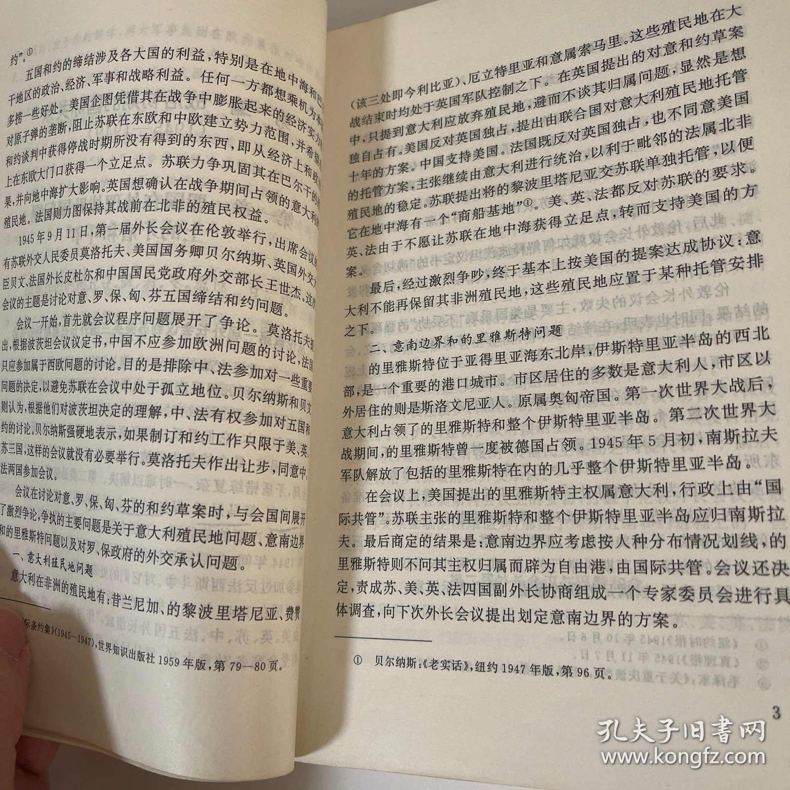战后国际关系史（1945-1995）（上）
