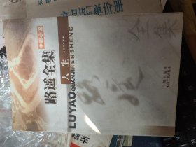 路遥全集 中篇小说 人生