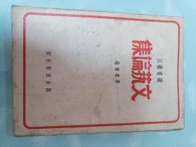 文艺论集（桑春明编）