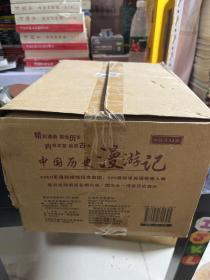 中国历史漫游记（共32册）