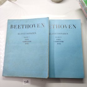 beethoven klaviersonaten band 贝多芬32首钢琴奏鸣曲 第1、2 卷（英文版）