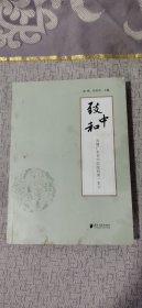 致中和：读懂广东省中医院的第一本书