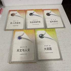 蓦然回首系列 （ 第二辑 5册） 书名见图