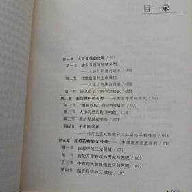 平衡医学和X效应（书口轻微污渍）——a11