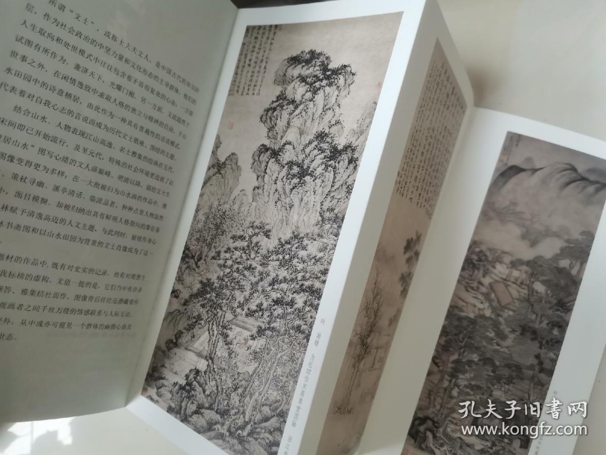 幽居与雅集 明清山水人物画中的文士生活 展览折页