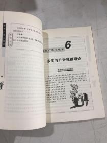 现代广告心理学 王永主编 首都经济贸易大学出版社