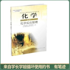 化学选修4化学反应原理