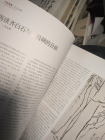 中国书画 2019.4，谢稚柳《十图画卷》拉页，董其昌的书画艺术等