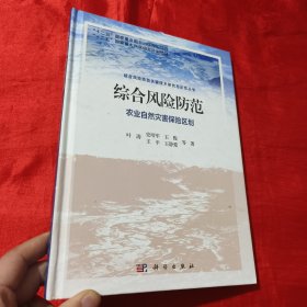 综合风险防范  农业自然灾害保险区划