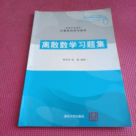 离散数学习题集