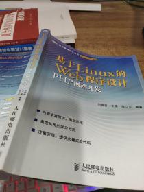 基于LINUX的WEB程序设计PHP网站开发