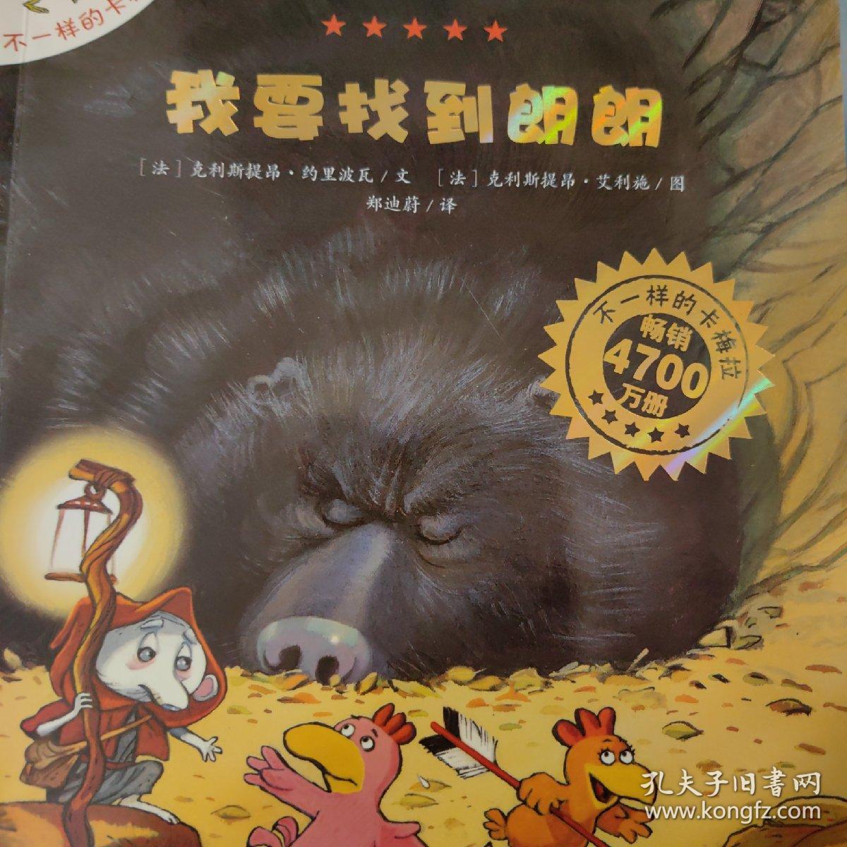 我要找到朗朗：不一样的卡梅拉7
