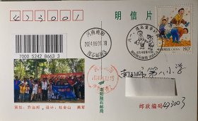 儿童实寄封明信片，儿童游戏明信片邮戳，跳山羊童年实寄封纪念封明信片