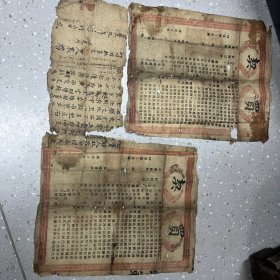 民国买契 2份
