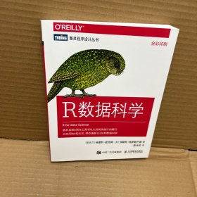 R数据科学