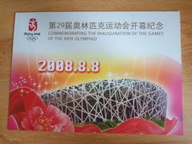 29级奥运会开幕纪念邮票.