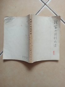 短篇小说创作谈.......H4