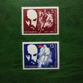 保加利亚邮票1987年 十月革命70周年 列宁一套2全 新票 MNH