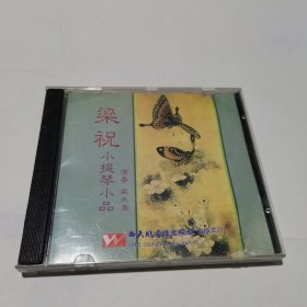 光盘：梁祝 小提琴小品