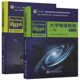 【正版】上海交大学 大学物理教程 上册下册 第三版