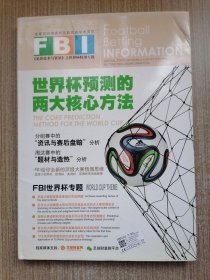足彩技术资讯---世界杯特刊 世界杯预测的两大核心方法