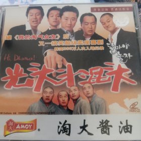 VCD光盘-电影 光头斗混头