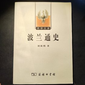 波兰通史