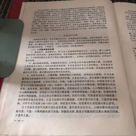 新中国预防医学历史经验 第三卷