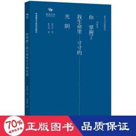 你掌握了我生命里寸寸的光阴-泰戈尔诗歌精选.神秘诗