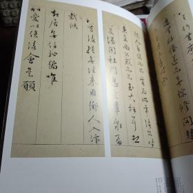 宋元明尺牍名品选（全六册）：台北故宫博物院藏