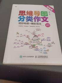 思维导图分类作文05 精妙构思+精彩范文（想象篇）