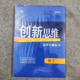 2025版创新思维高考总复习二轮专题精准强化练：物理 化学 数学 生物学 英语 历史 思想政治