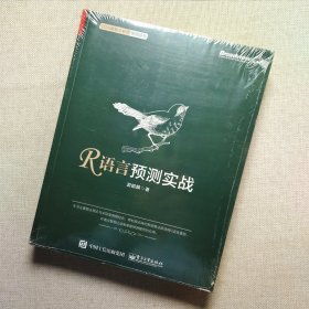 R语言预测实战