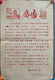 1963年巨野县粮食局广告（收购蓖麻）